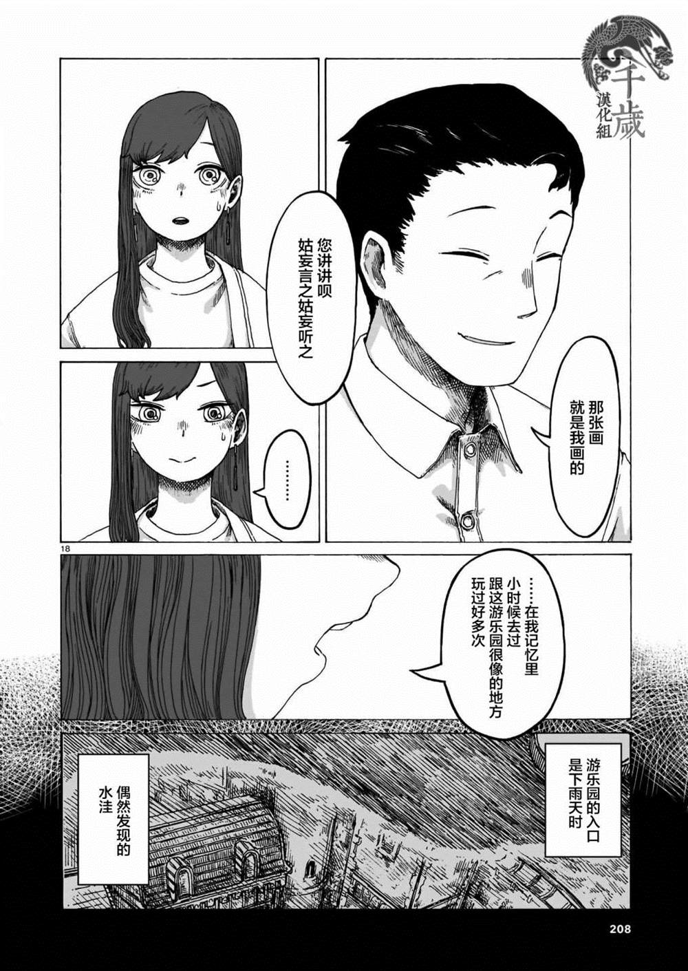 《雨天和游乐园之城》漫画最新章节第1话免费下拉式在线观看章节第【18】张图片