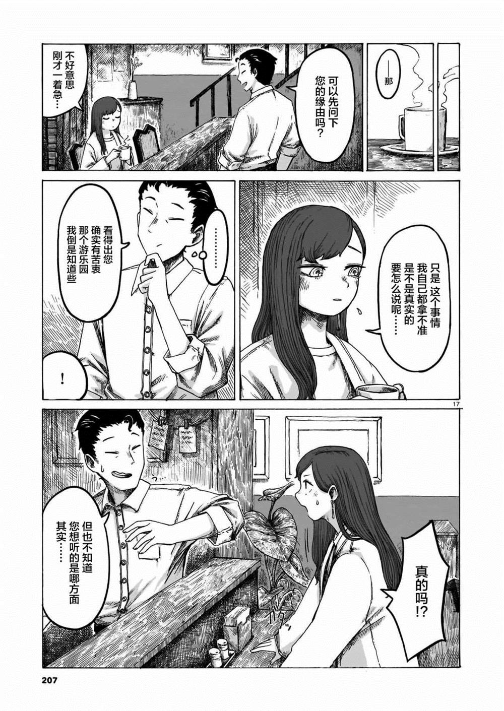 《雨天和游乐园之城》漫画最新章节第1话免费下拉式在线观看章节第【17】张图片