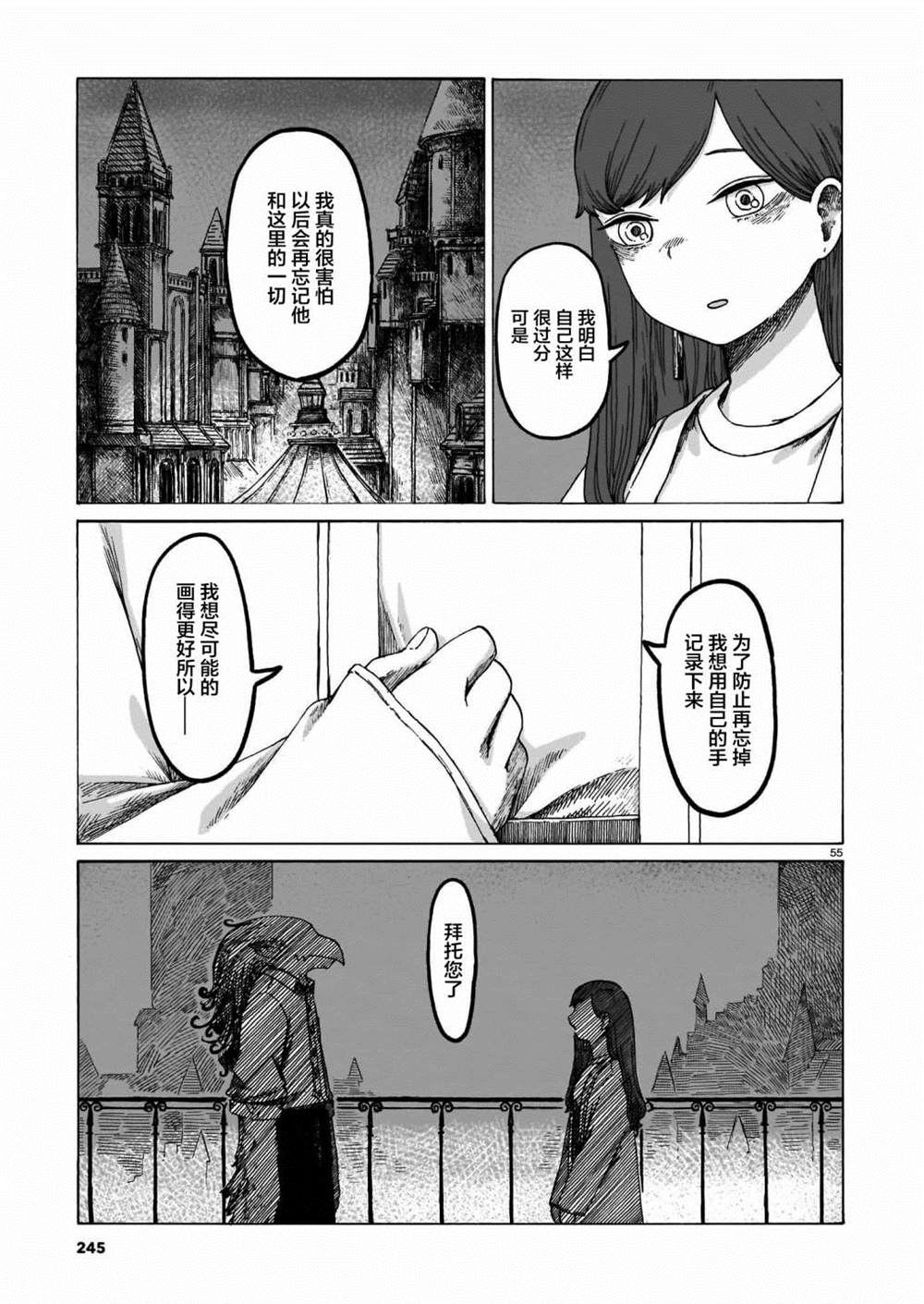 《雨天和游乐园之城》漫画最新章节第1话免费下拉式在线观看章节第【54】张图片