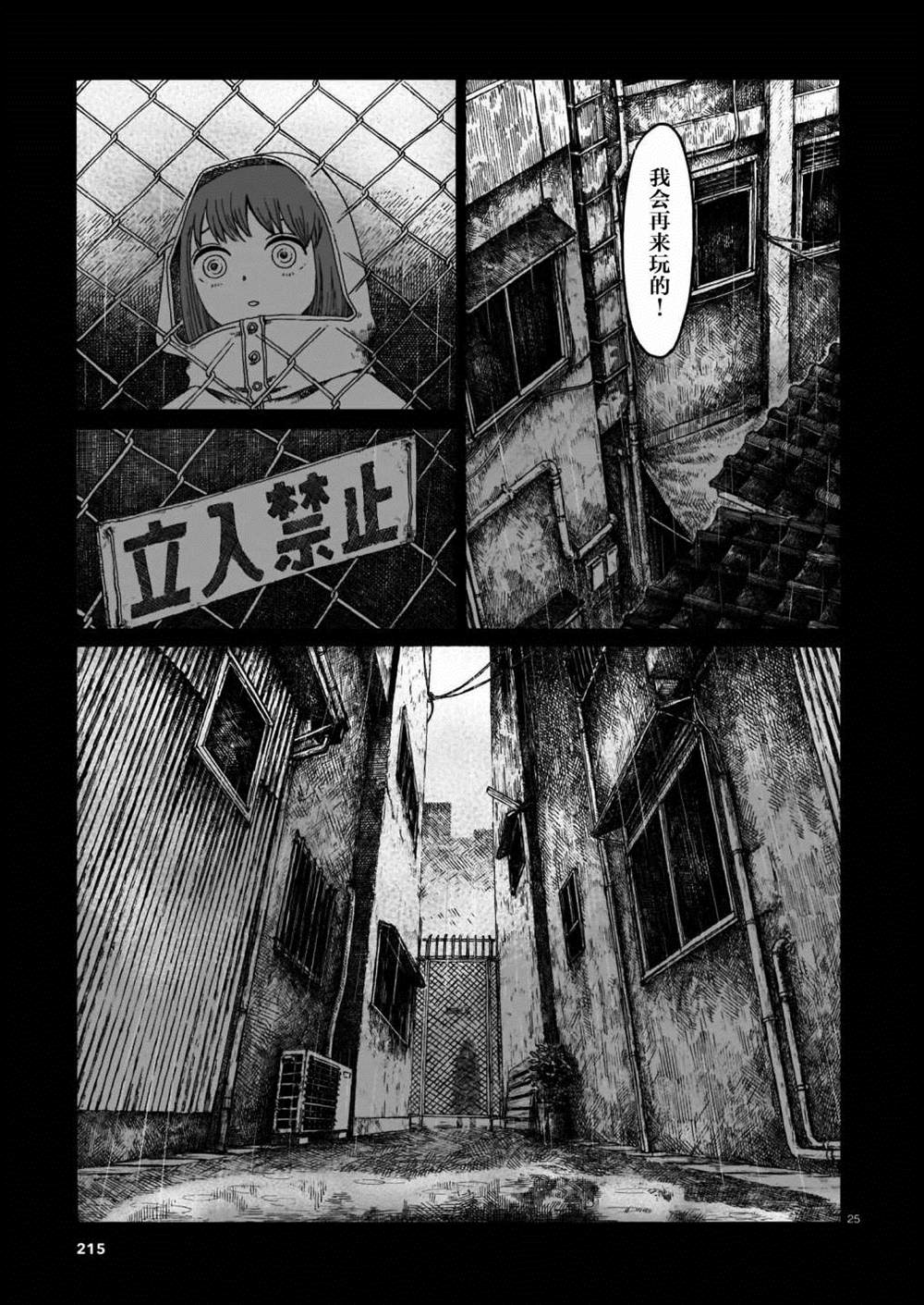 《雨天和游乐园之城》漫画最新章节第1话免费下拉式在线观看章节第【25】张图片