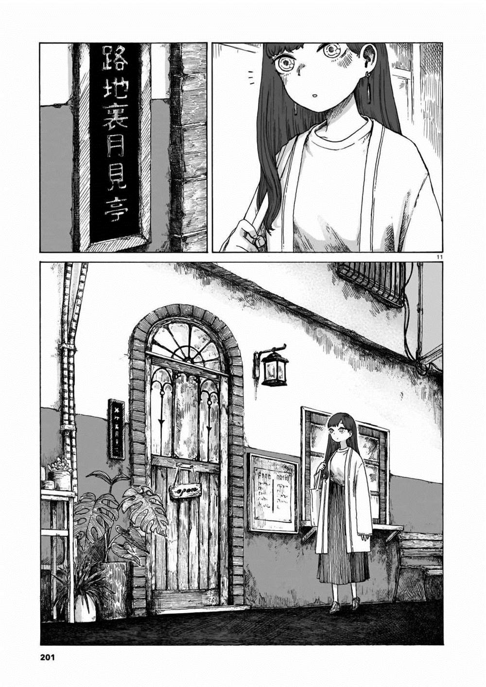 《雨天和游乐园之城》漫画最新章节第1话免费下拉式在线观看章节第【11】张图片