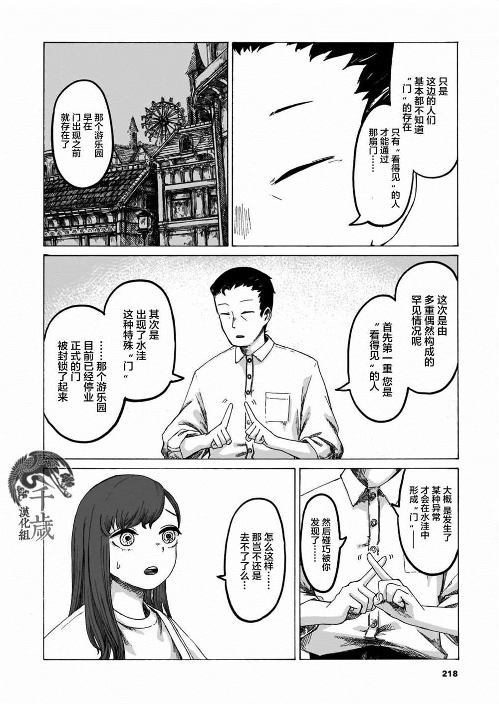 《雨天和游乐园之城》漫画最新章节第1话免费下拉式在线观看章节第【28】张图片