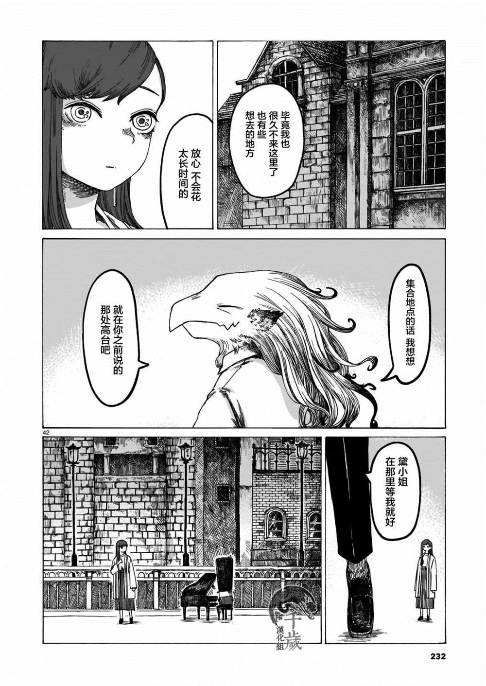 《雨天和游乐园之城》漫画最新章节第1话免费下拉式在线观看章节第【42】张图片