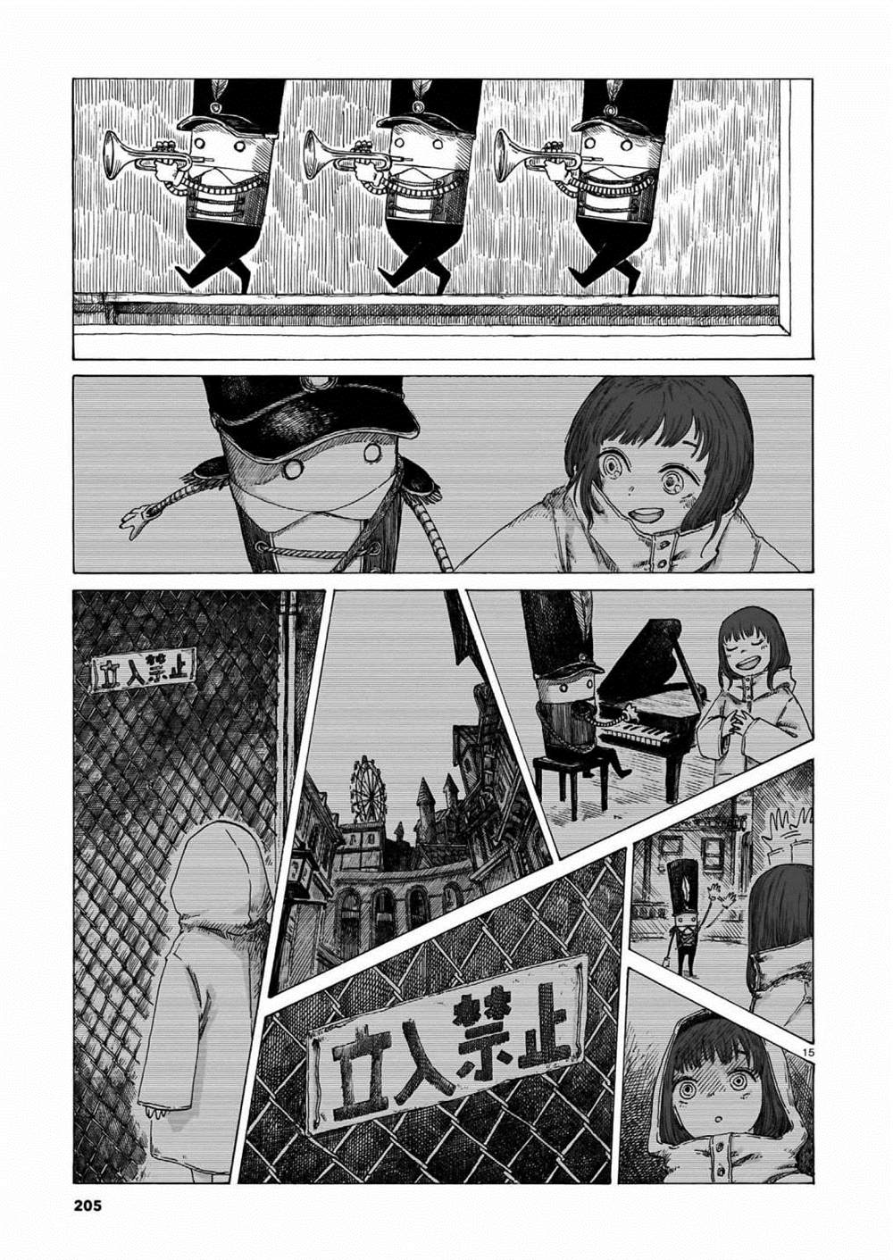 《雨天和游乐园之城》漫画最新章节第1话免费下拉式在线观看章节第【15】张图片