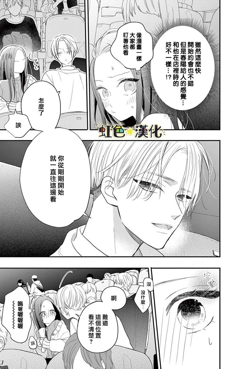 《恋前试爱》漫画最新章节第1话免费下拉式在线观看章节第【9】张图片