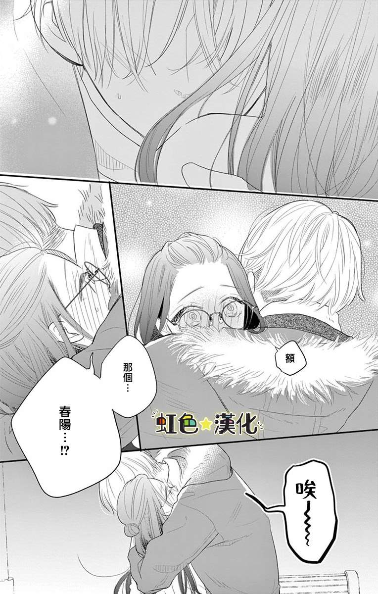 《恋前试爱》漫画最新章节第1话免费下拉式在线观看章节第【33】张图片