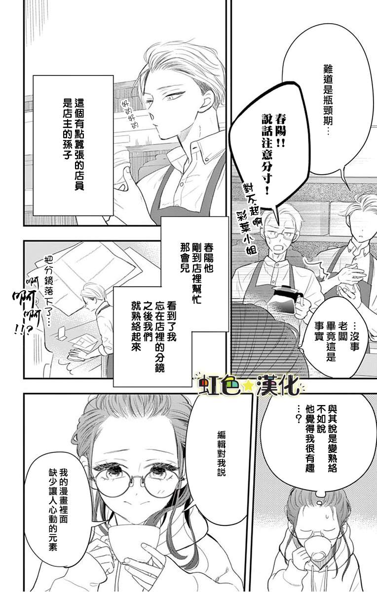 《恋前试爱》漫画最新章节第1话免费下拉式在线观看章节第【4】张图片