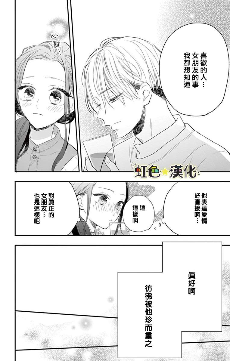 《恋前试爱》漫画最新章节第1话免费下拉式在线观看章节第【16】张图片