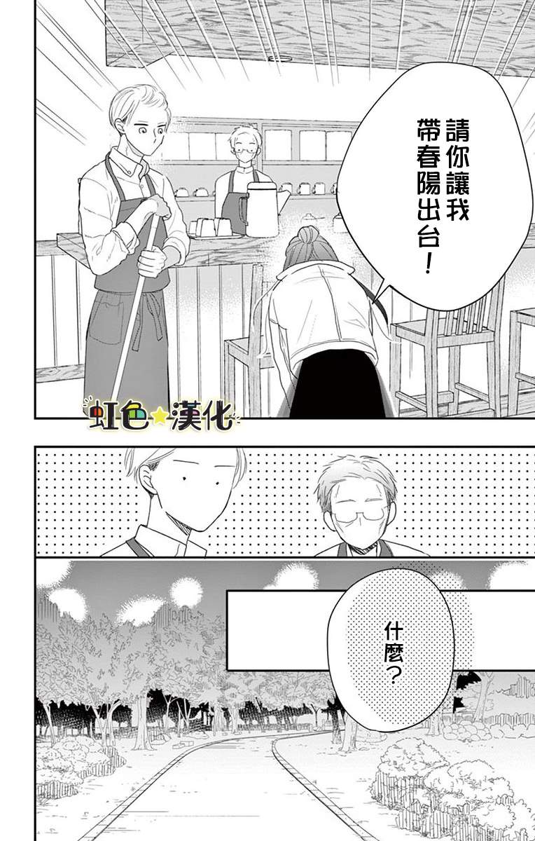 《恋前试爱》漫画最新章节第1话免费下拉式在线观看章节第【24】张图片