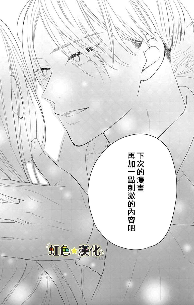 《恋前试爱》漫画最新章节第1话免费下拉式在线观看章节第【39】张图片