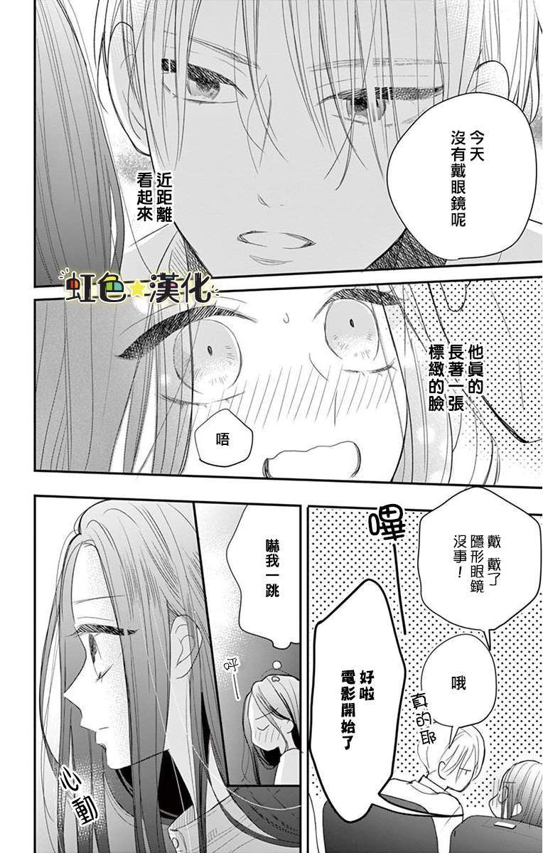 《恋前试爱》漫画最新章节第1话免费下拉式在线观看章节第【10】张图片