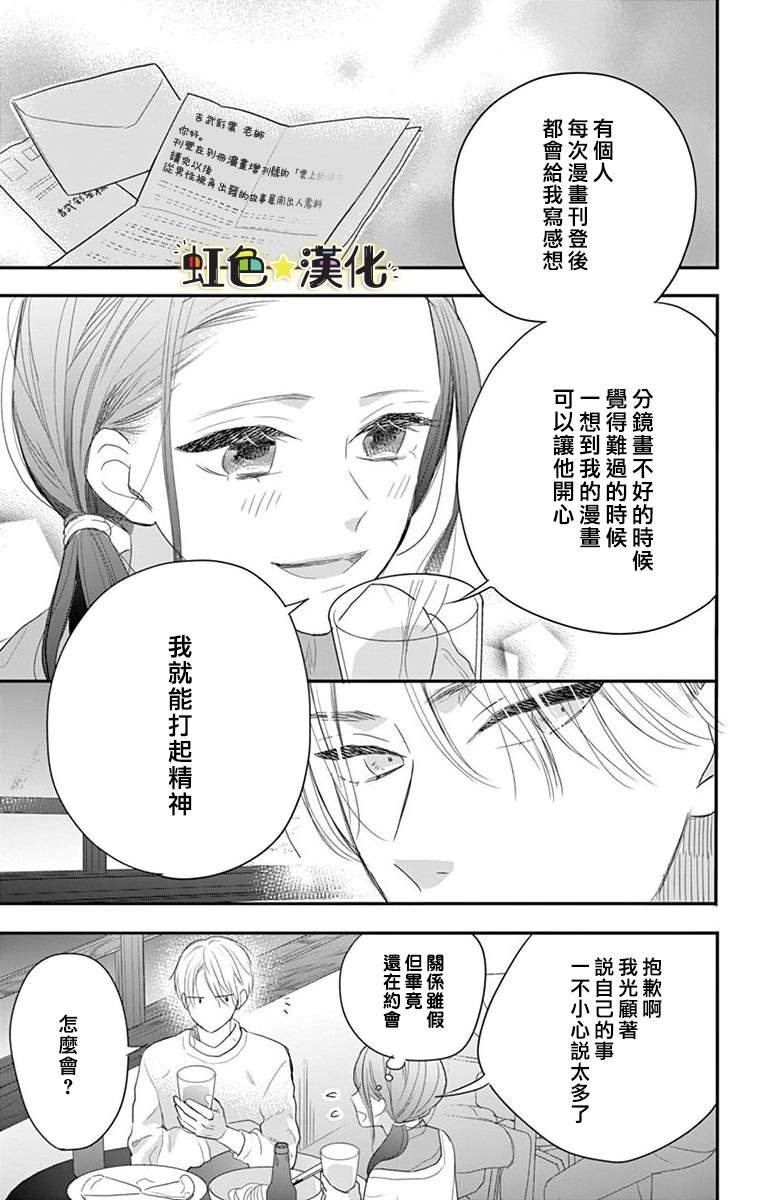 《恋前试爱》漫画最新章节第1话免费下拉式在线观看章节第【15】张图片