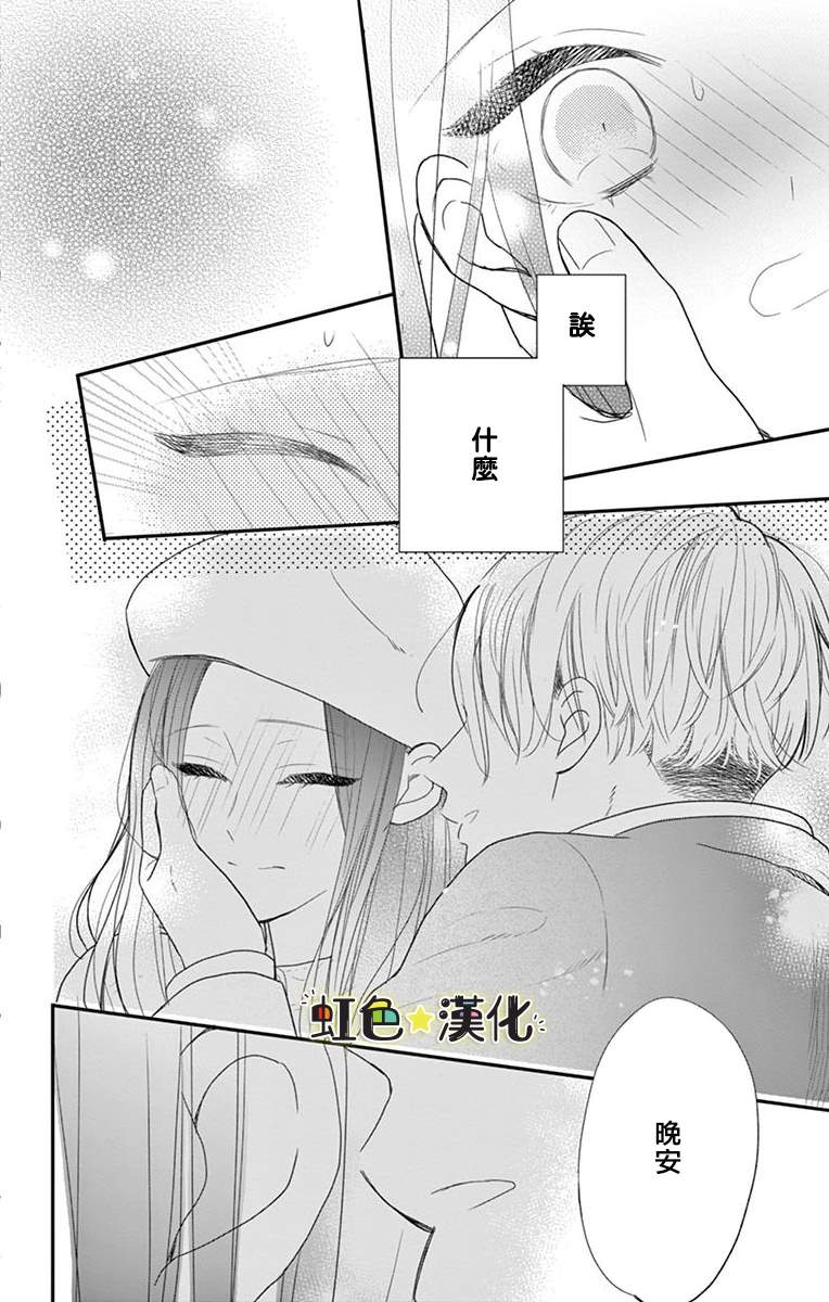 《恋前试爱》漫画最新章节第1话免费下拉式在线观看章节第【18】张图片