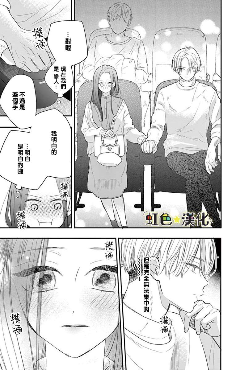 《恋前试爱》漫画最新章节第1话免费下拉式在线观看章节第【11】张图片