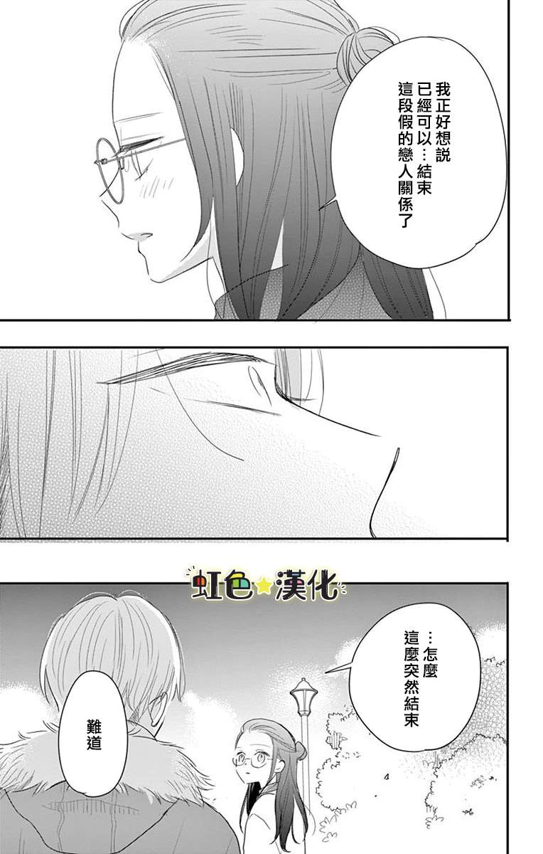 《恋前试爱》漫画最新章节第1话免费下拉式在线观看章节第【27】张图片