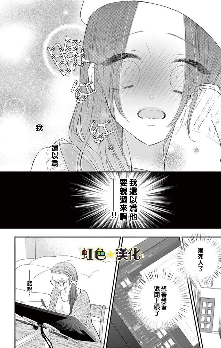 《恋前试爱》漫画最新章节第1话免费下拉式在线观看章节第【20】张图片