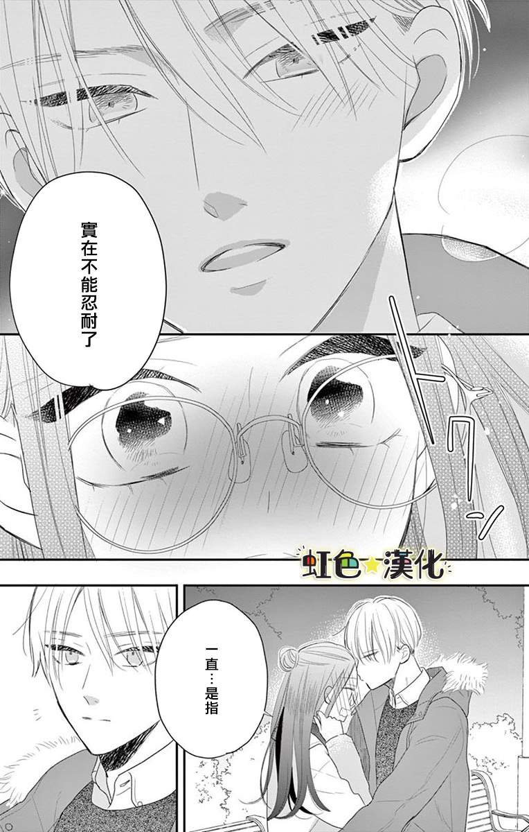 《恋前试爱》漫画最新章节第1话免费下拉式在线观看章节第【35】张图片