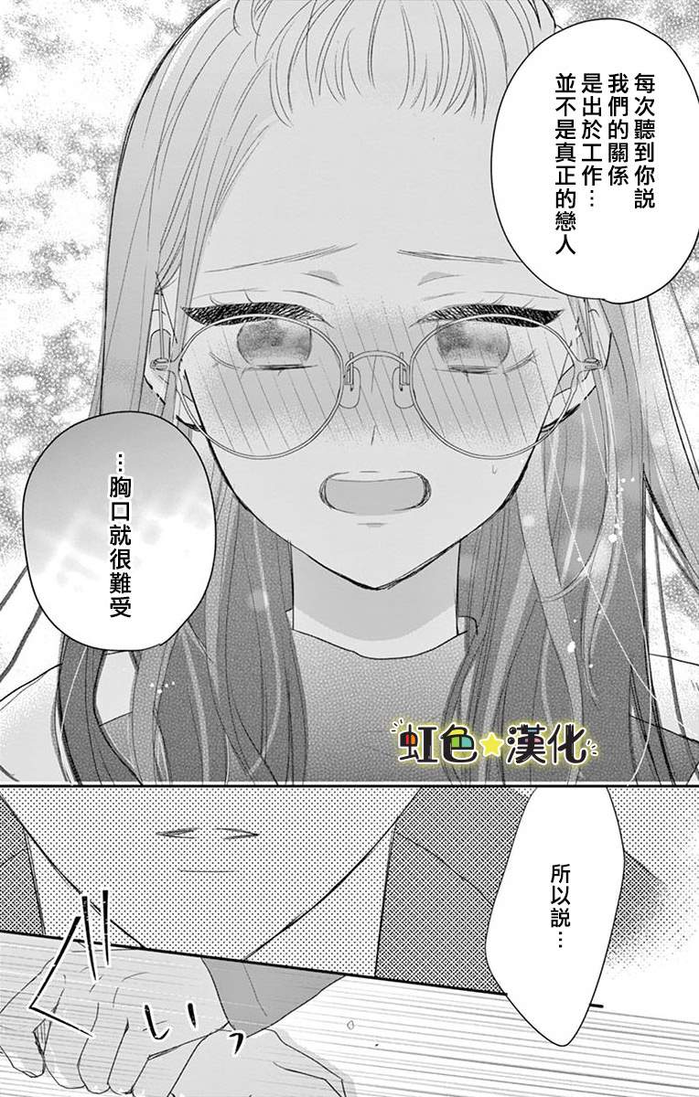 《恋前试爱》漫画最新章节第1话免费下拉式在线观看章节第【31】张图片