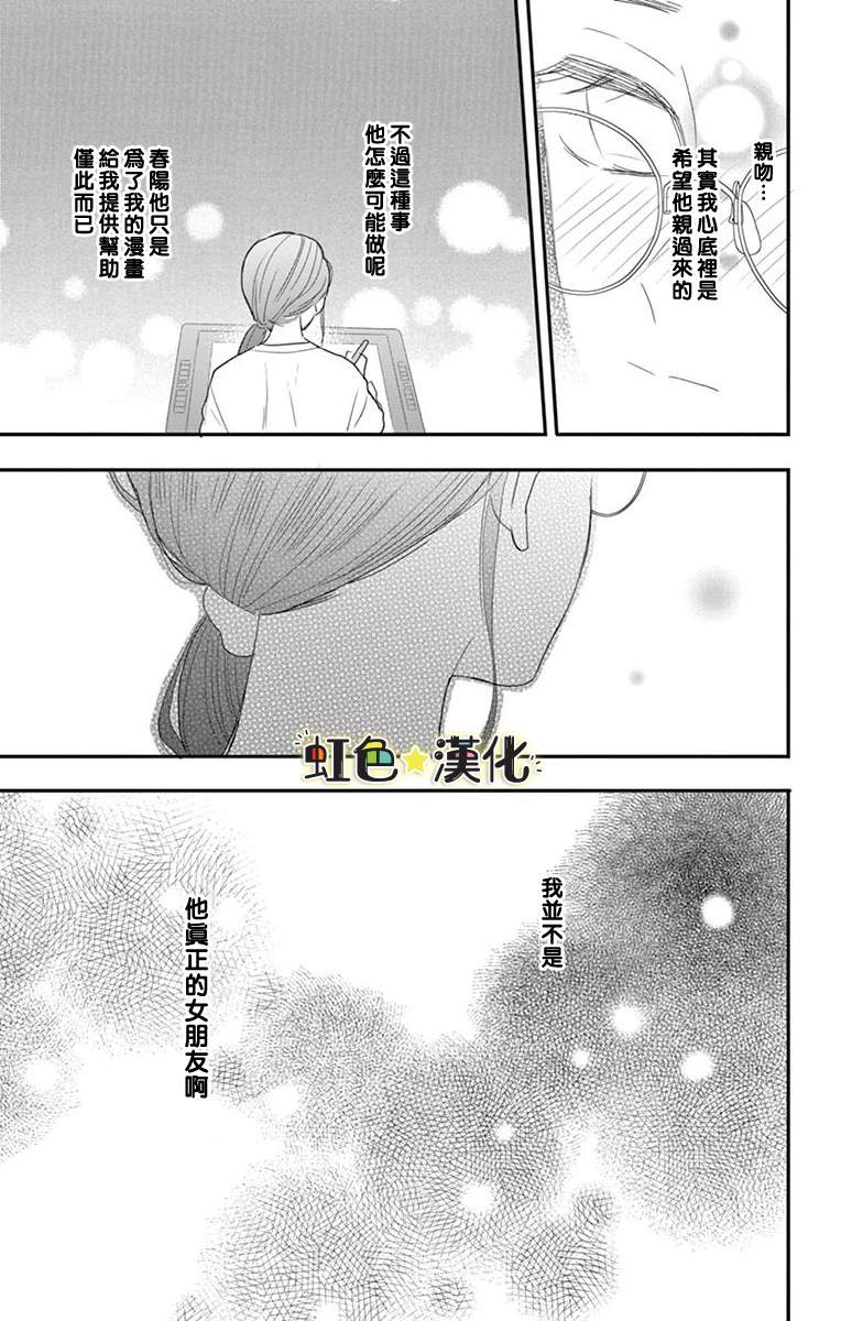 《恋前试爱》漫画最新章节第1话免费下拉式在线观看章节第【21】张图片