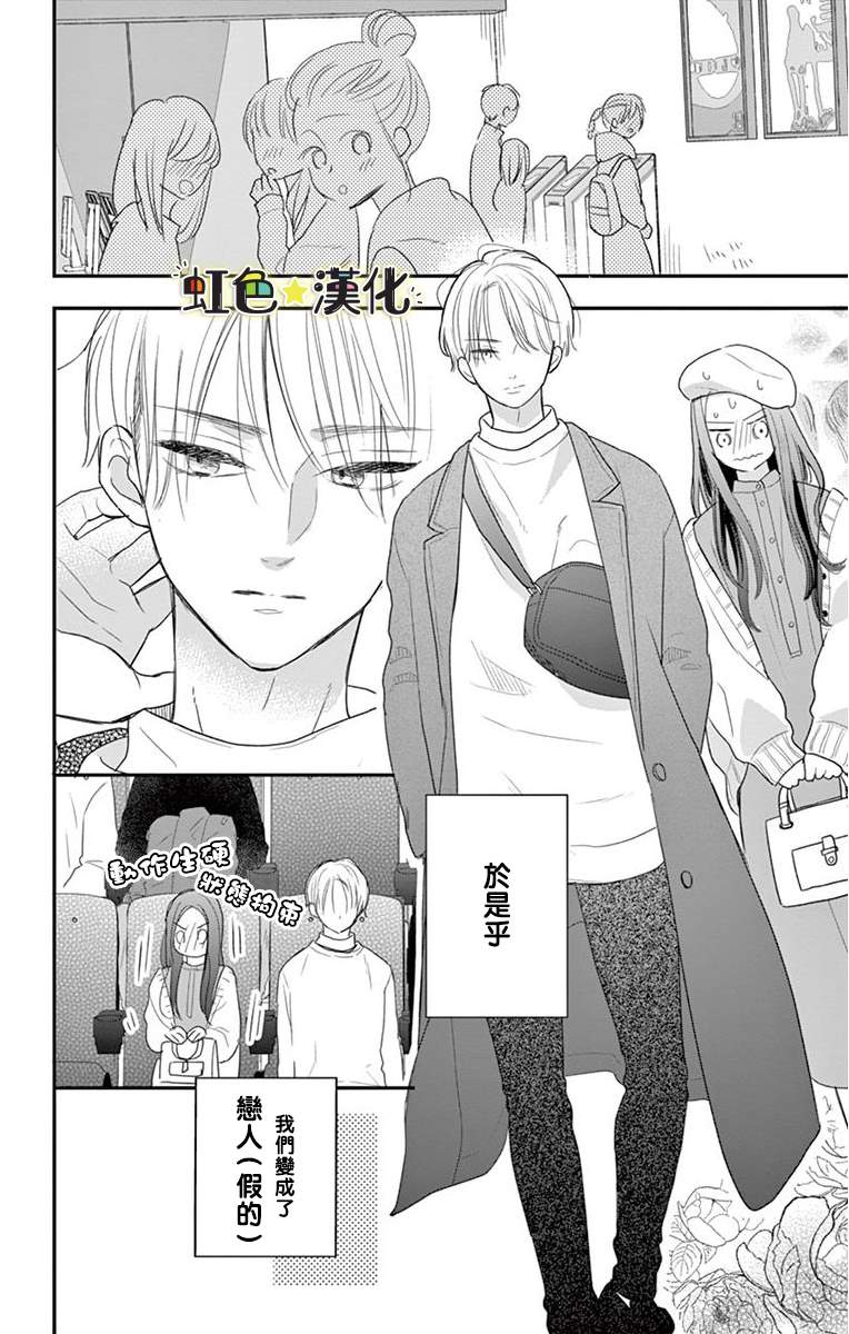 《恋前试爱》漫画最新章节第1话免费下拉式在线观看章节第【8】张图片