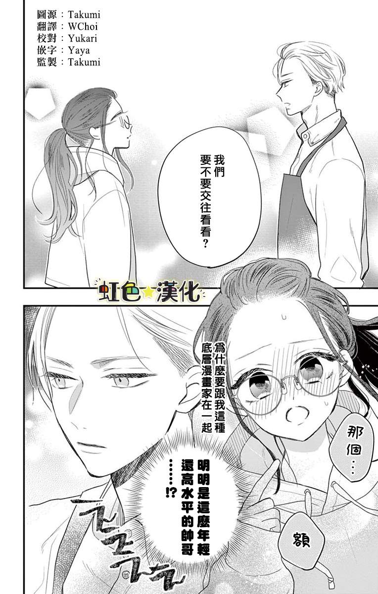 《恋前试爱》漫画最新章节第1话免费下拉式在线观看章节第【2】张图片