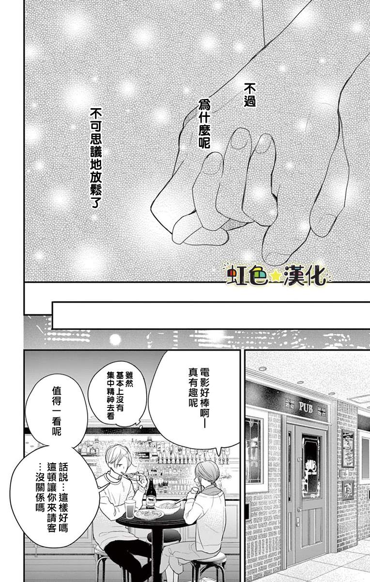 《恋前试爱》漫画最新章节第1话免费下拉式在线观看章节第【12】张图片