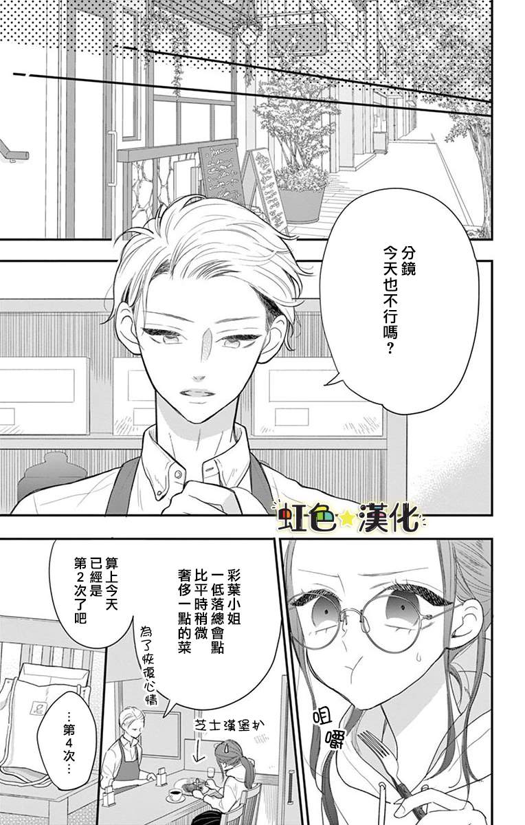 《恋前试爱》漫画最新章节第1话免费下拉式在线观看章节第【3】张图片