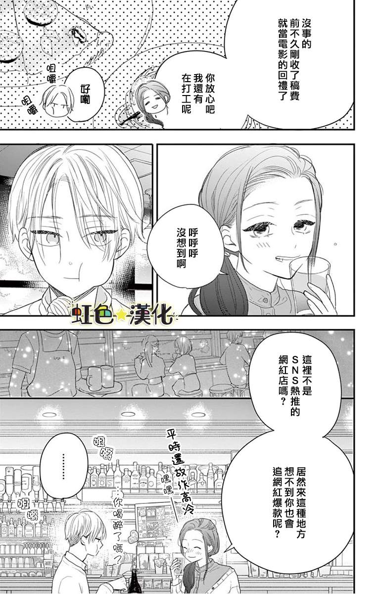 《恋前试爱》漫画最新章节第1话免费下拉式在线观看章节第【13】张图片