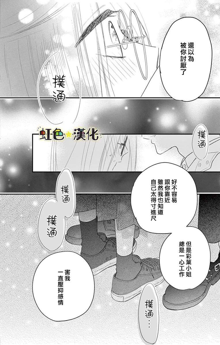 《恋前试爱》漫画最新章节第1话免费下拉式在线观看章节第【34】张图片