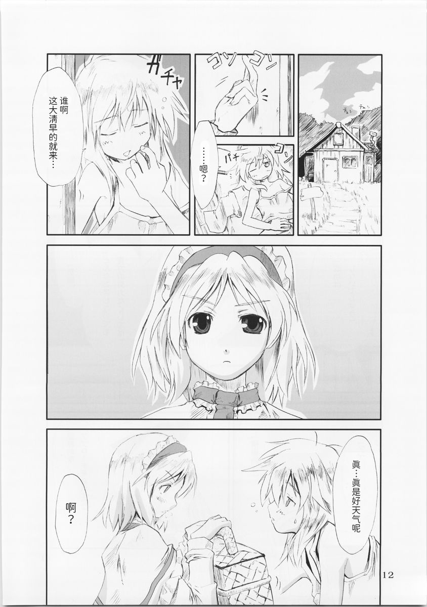 《东方青帖?法界悋气》漫画最新章节第1话免费下拉式在线观看章节第【12】张图片