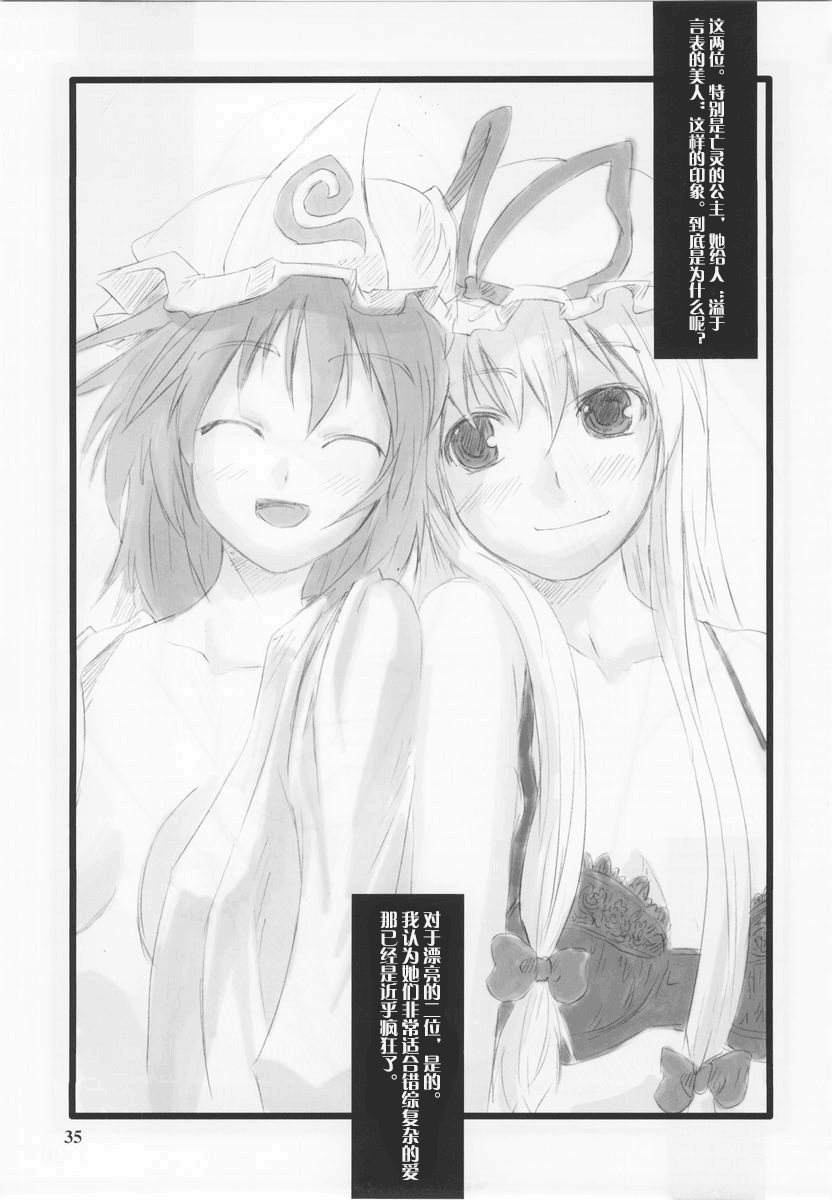 《东方青帖?法界悋气》漫画最新章节第1话免费下拉式在线观看章节第【35】张图片