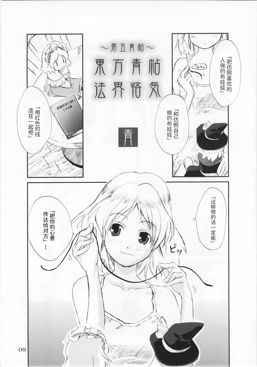 《东方青帖?法界悋气》漫画最新章节第1话免费下拉式在线观看章节第【9】张图片