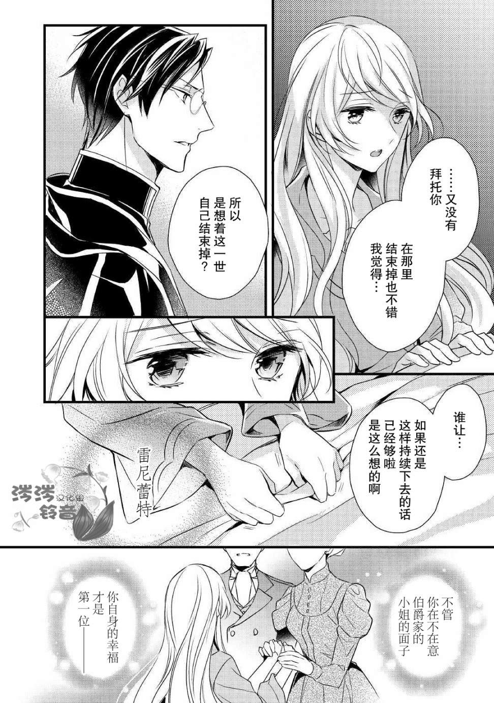 《转生前就被盯上了！》漫画最新章节第4话免费下拉式在线观看章节第【20】张图片