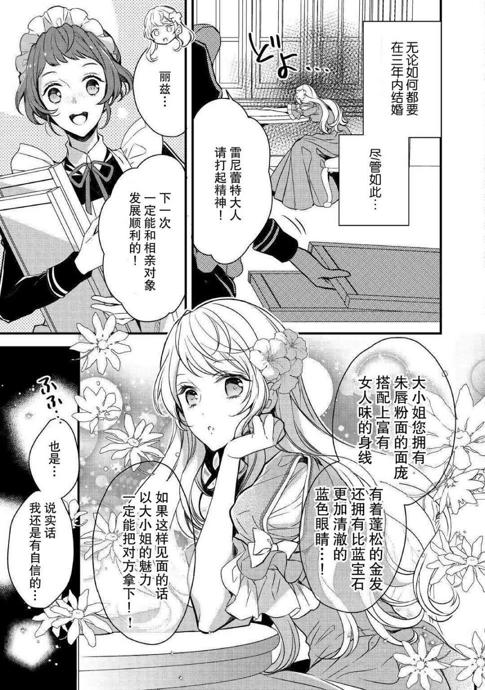 《转生前就被盯上了！》漫画最新章节第1话免费下拉式在线观看章节第【4】张图片