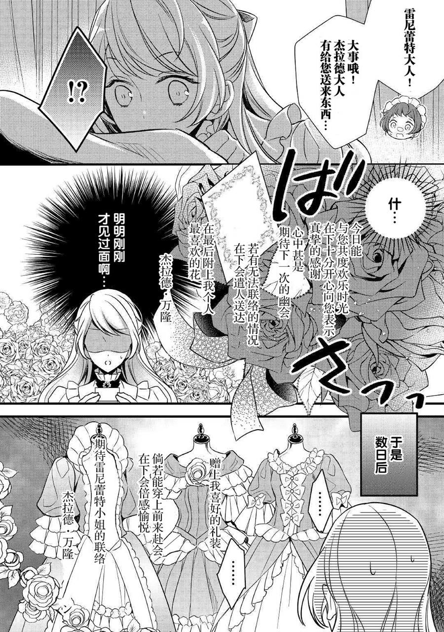 《转生前就被盯上了！》漫画最新章节第3话免费下拉式在线观看章节第【12】张图片