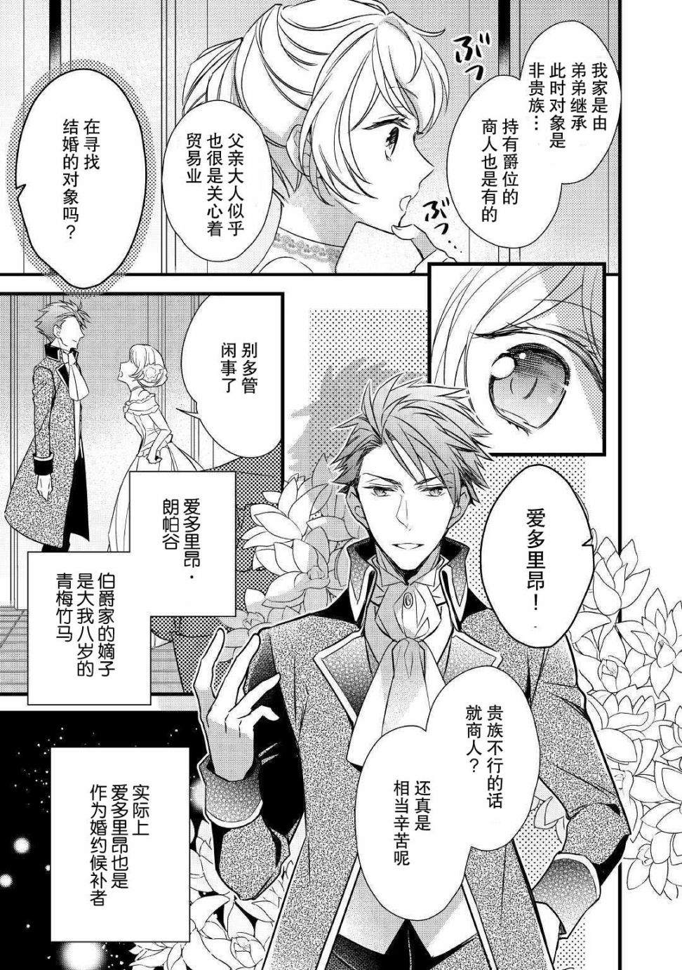 《转生前就被盯上了！》漫画最新章节第1话免费下拉式在线观看章节第【10】张图片