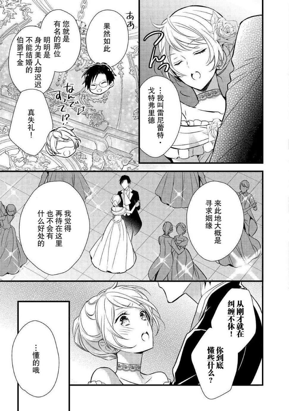 《转生前就被盯上了！》漫画最新章节第1话免费下拉式在线观看章节第【18】张图片