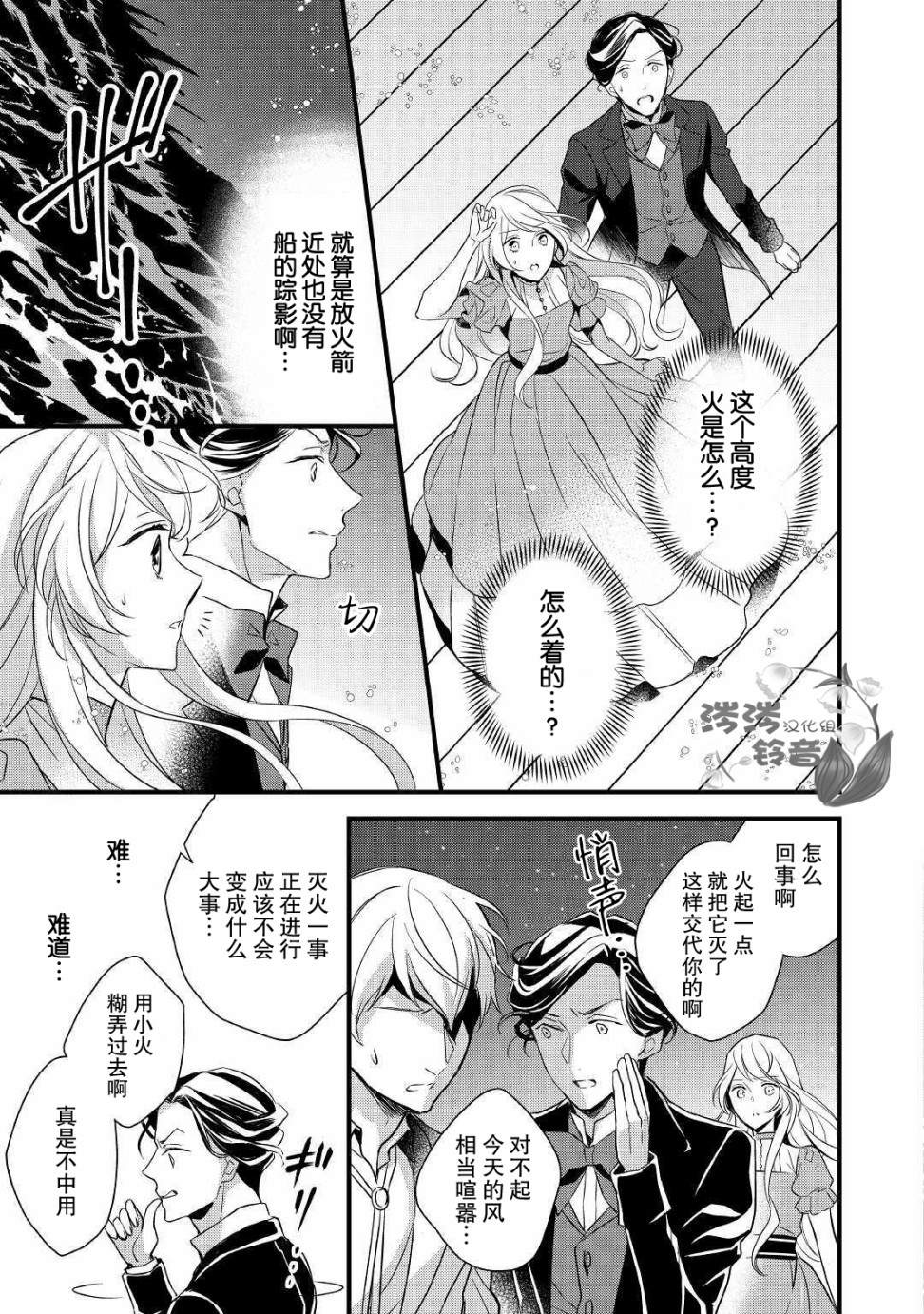 《转生前就被盯上了！》漫画最新章节第4话免费下拉式在线观看章节第【9】张图片