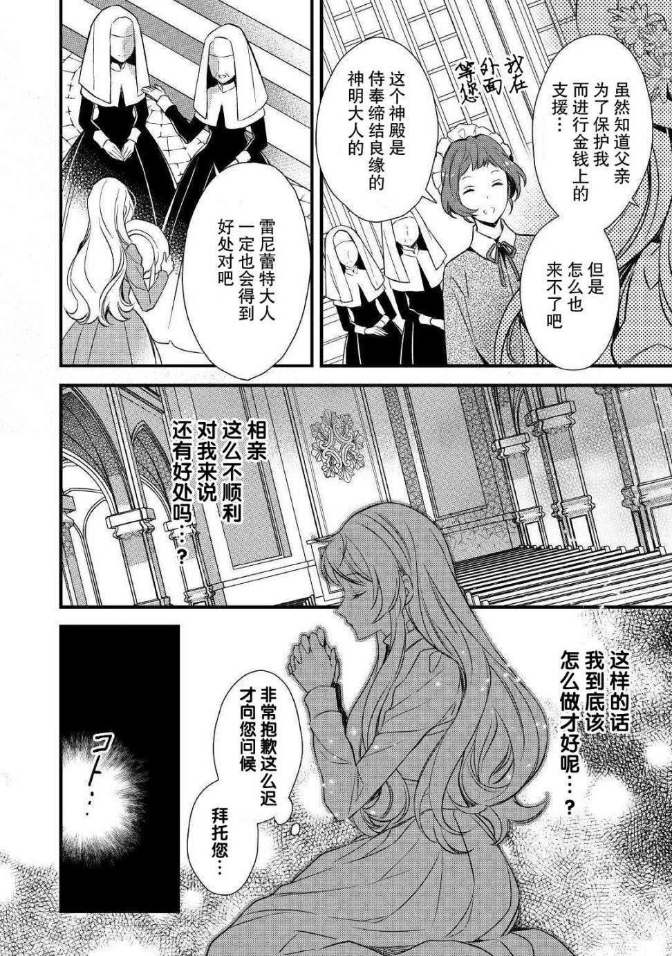 《转生前就被盯上了！》漫画最新章节第1话免费下拉式在线观看章节第【25】张图片