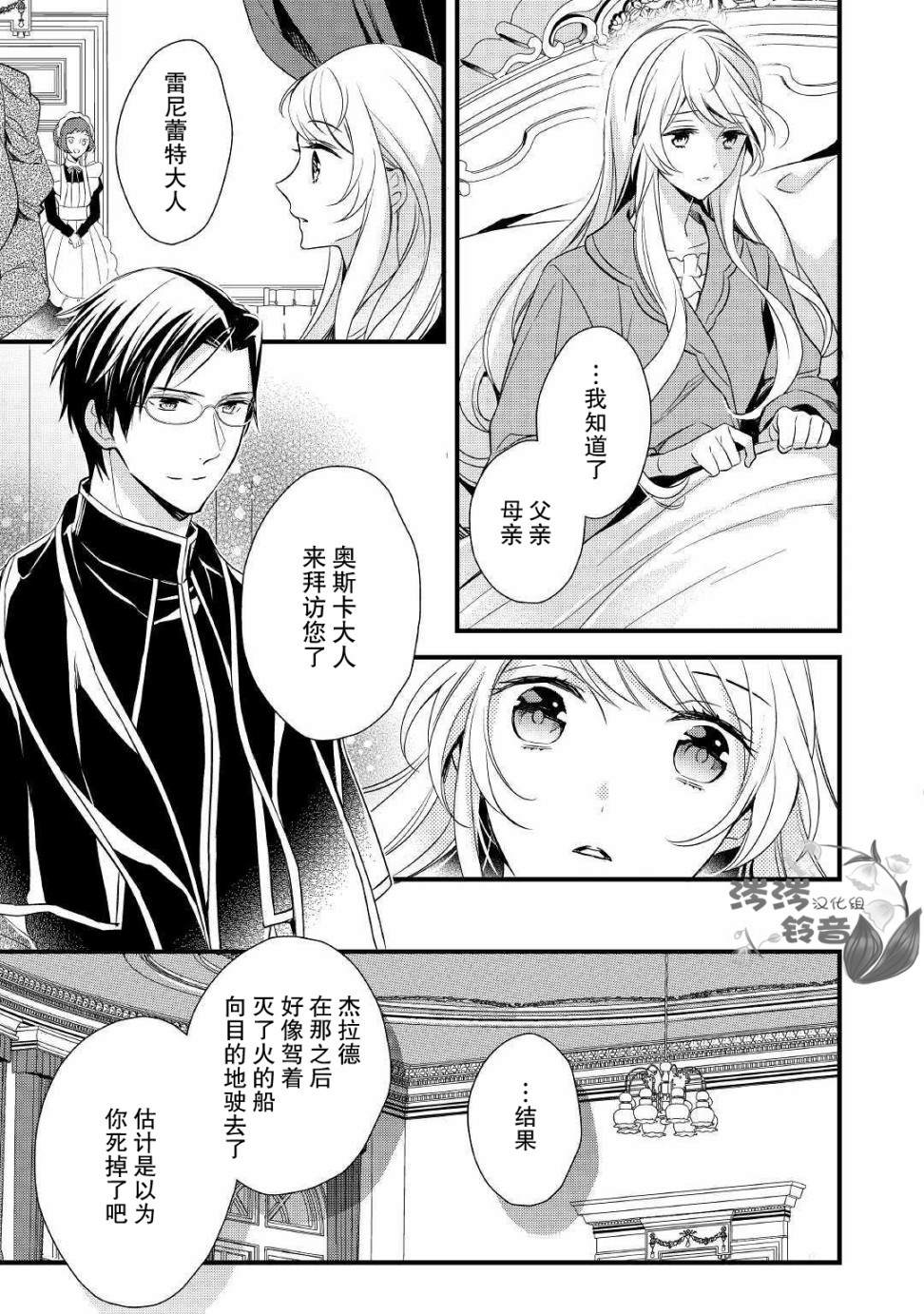 《转生前就被盯上了！》漫画最新章节第4话免费下拉式在线观看章节第【17】张图片
