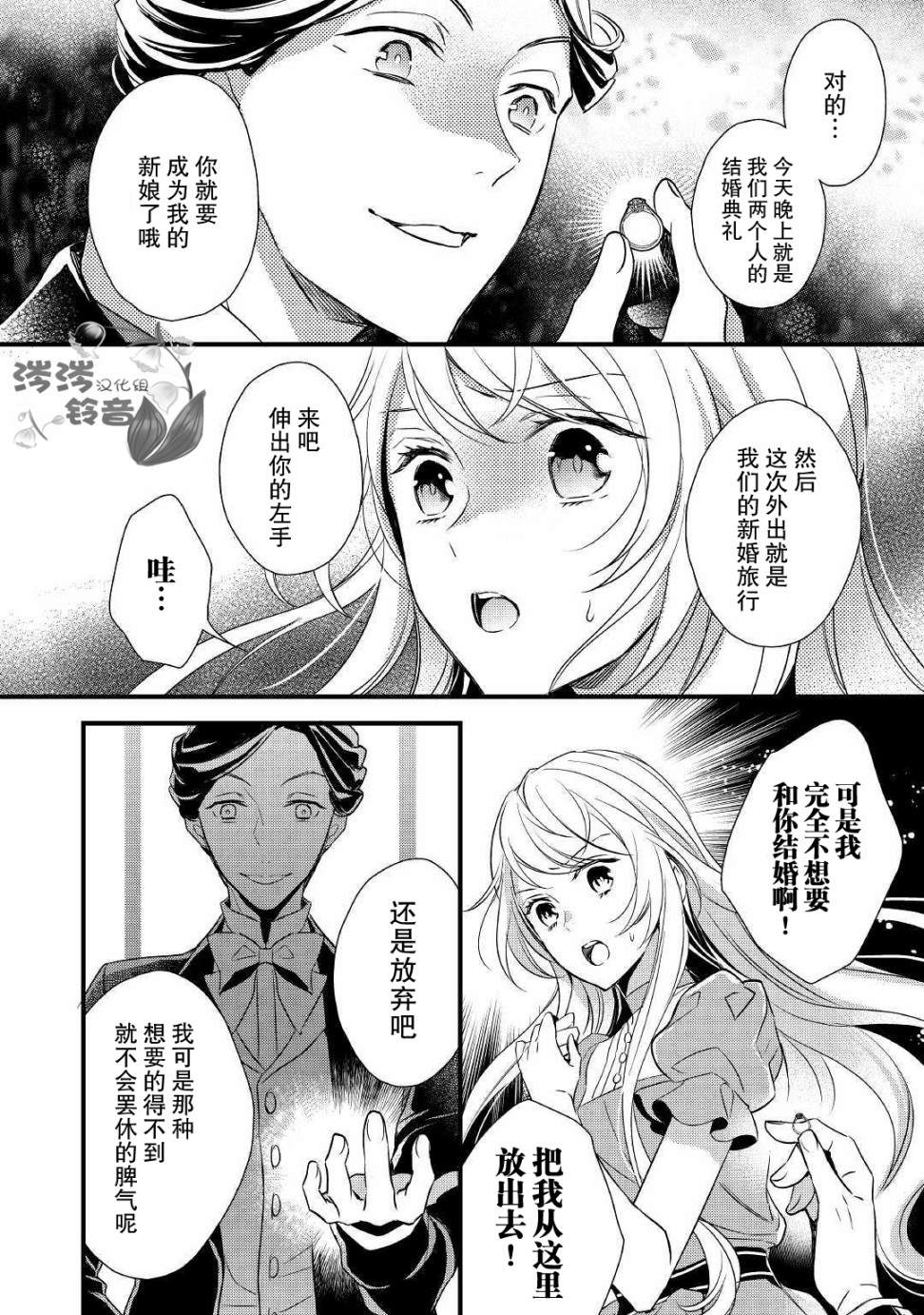 《转生前就被盯上了！》漫画最新章节第4话免费下拉式在线观看章节第【4】张图片