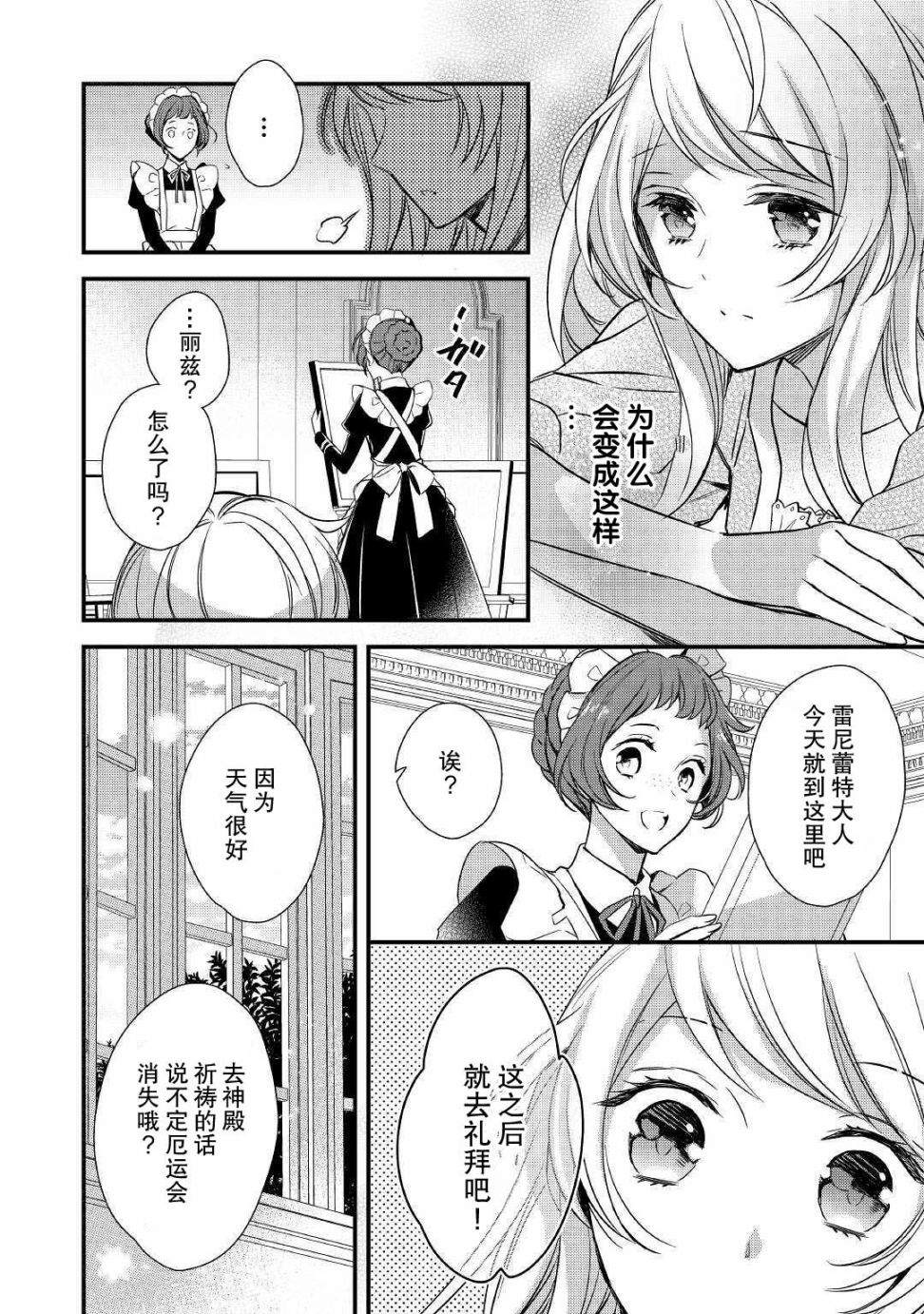 《转生前就被盯上了！》漫画最新章节第1话免费下拉式在线观看章节第【23】张图片