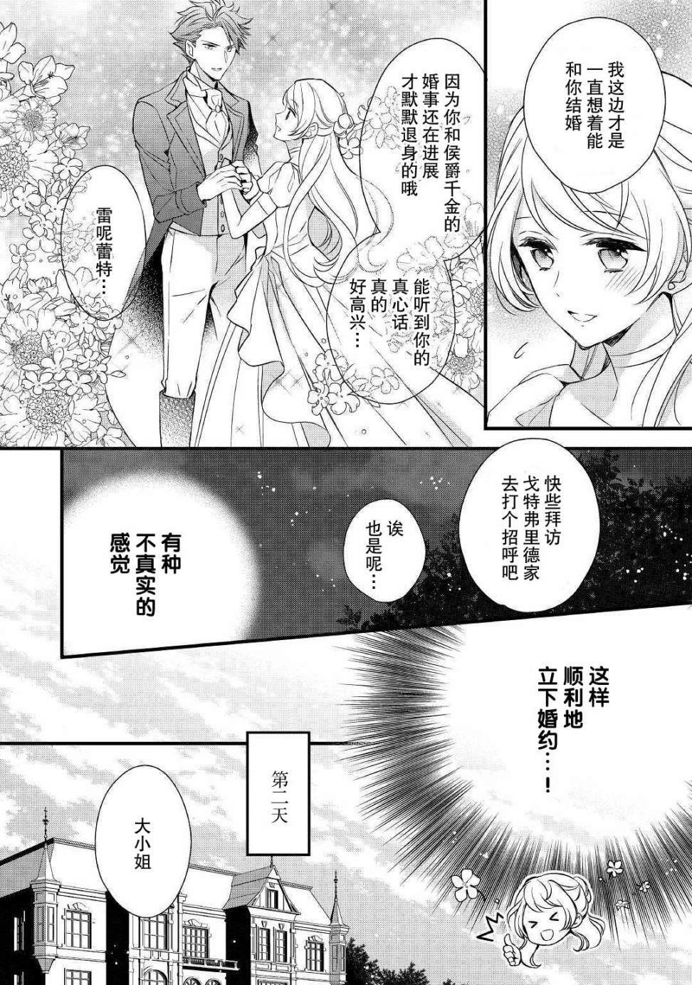 《转生前就被盯上了！》漫画最新章节第2话免费下拉式在线观看章节第【8】张图片