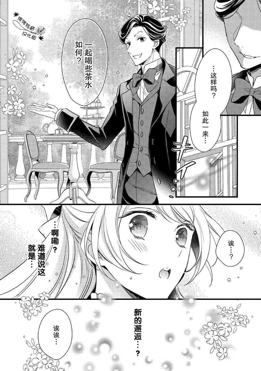 《转生前就被盯上了！》漫画最新章节第3话免费下拉式在线观看章节第【6】张图片