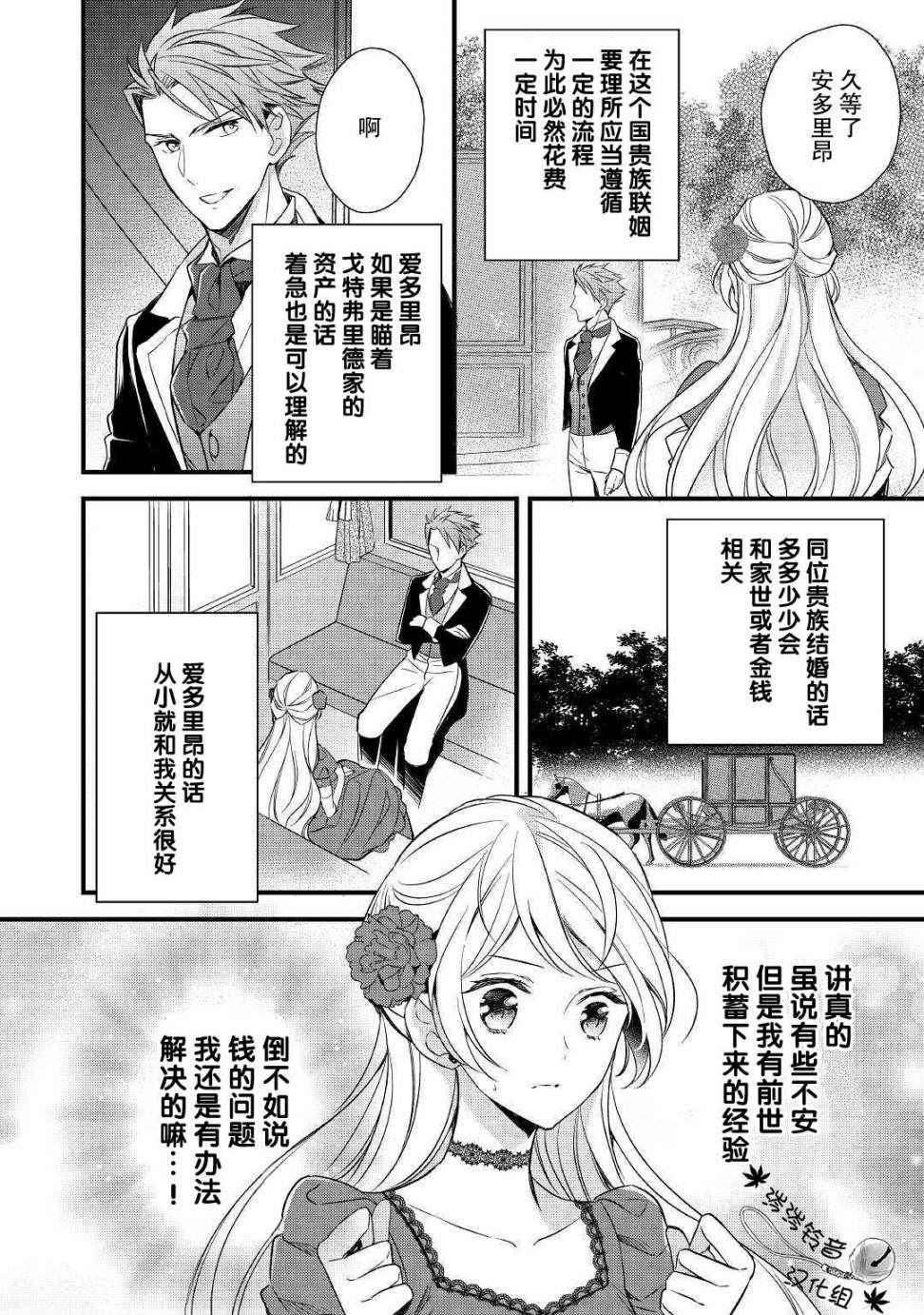 《转生前就被盯上了！》漫画最新章节第2话免费下拉式在线观看章节第【10】张图片