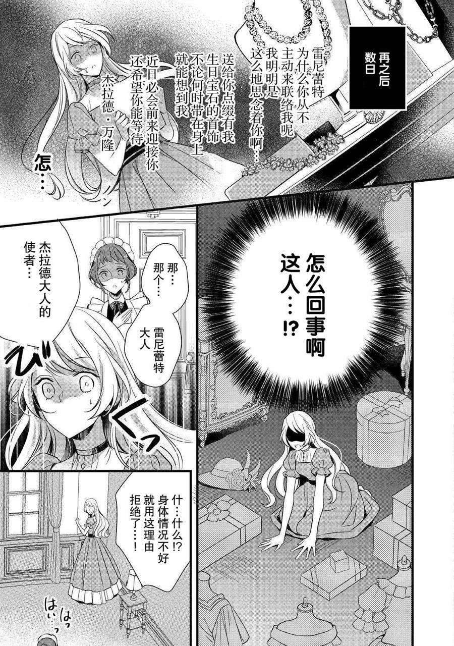 《转生前就被盯上了！》漫画最新章节第3话免费下拉式在线观看章节第【13】张图片