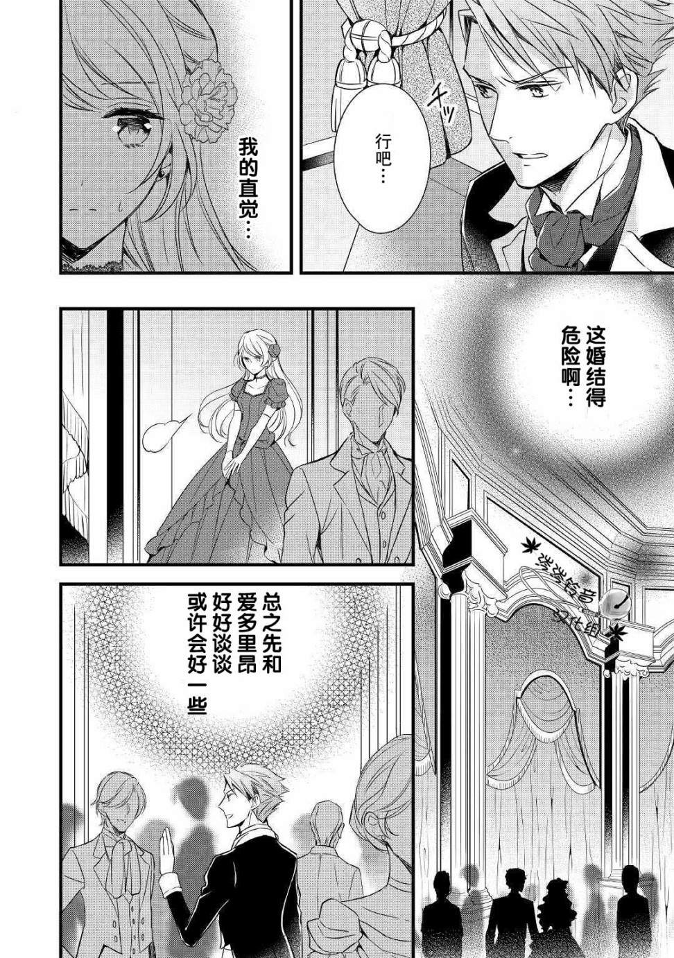 《转生前就被盯上了！》漫画最新章节第2话免费下拉式在线观看章节第【16】张图片