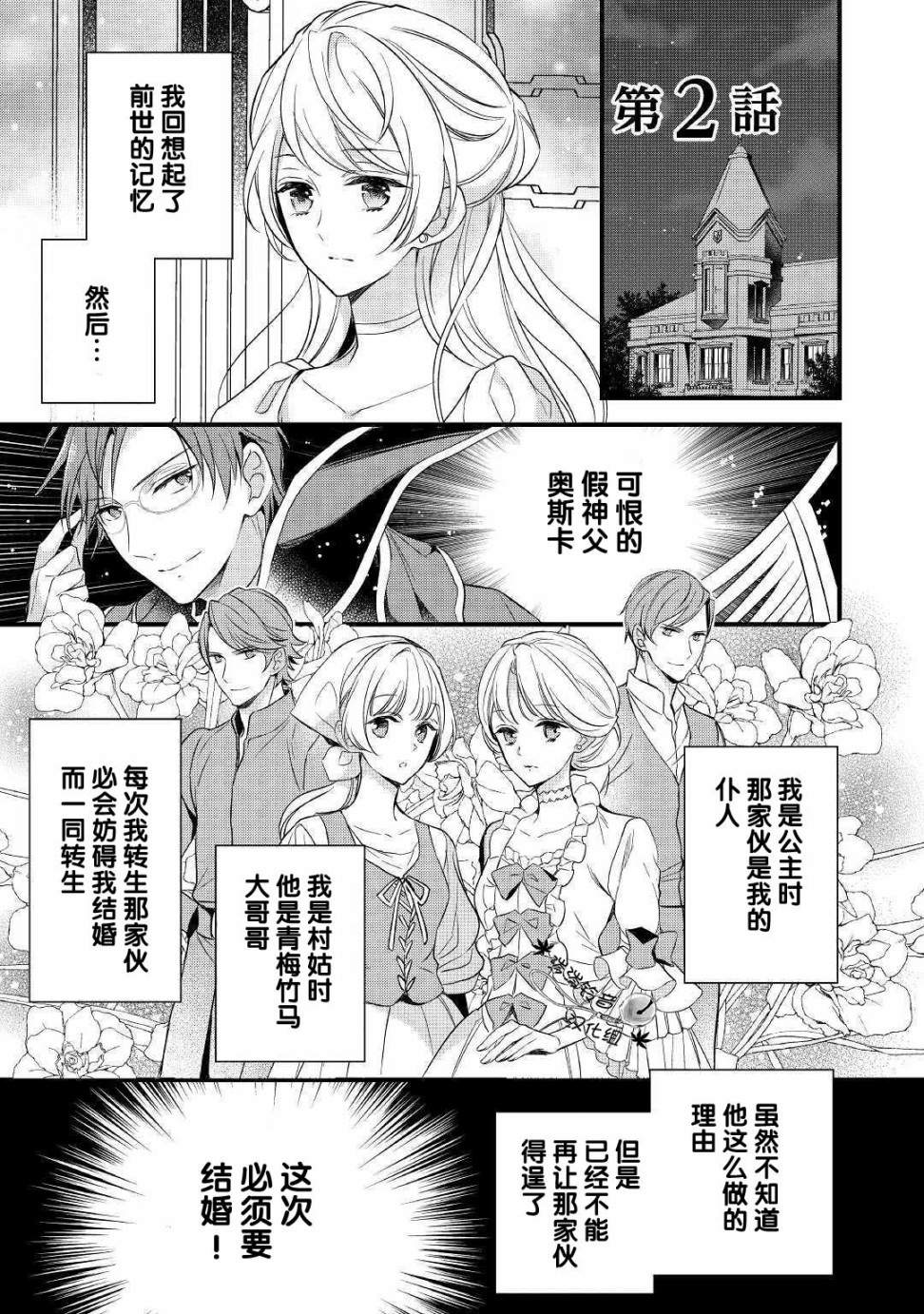 《转生前就被盯上了！》漫画最新章节第2话免费下拉式在线观看章节第【1】张图片