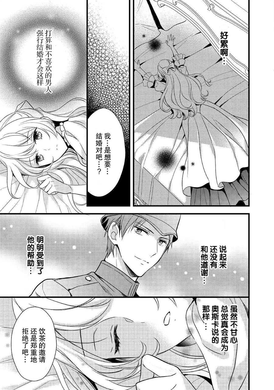 《转生前就被盯上了！》漫画最新章节第3话免费下拉式在线观看章节第【11】张图片