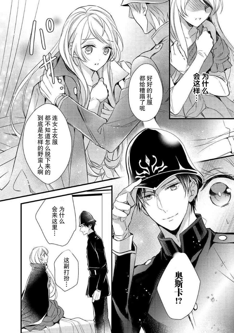 《转生前就被盯上了！》漫画最新章节第2话免费下拉式在线观看章节第【24】张图片